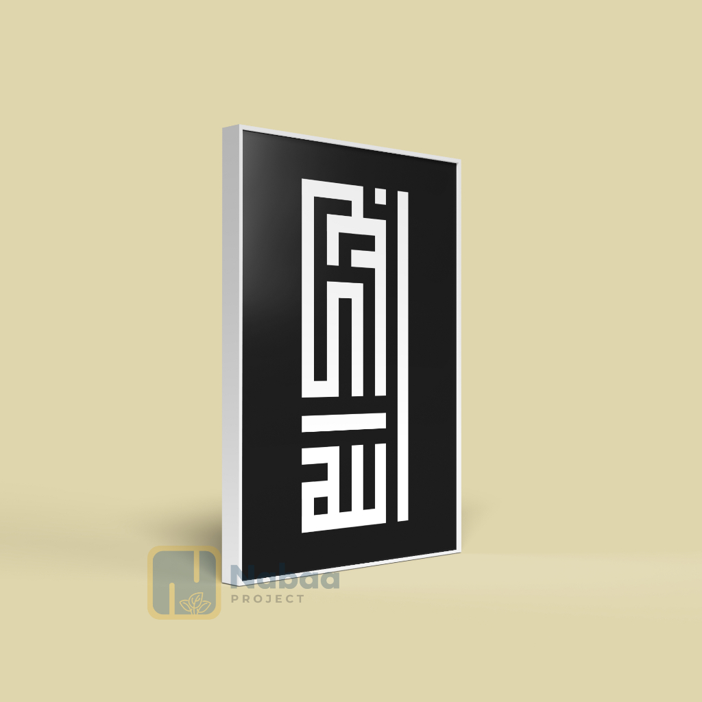 Hiasan Dinding Kaligrafi Kufi Subhanallah Alhamdulillah Allahuakbar Bingkai Estetik [W020]