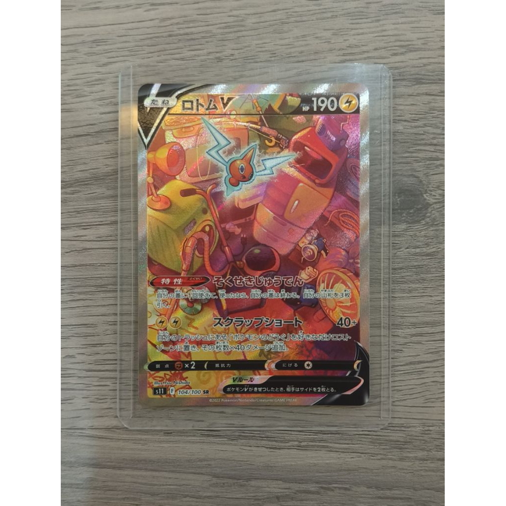 Rotom V SAR JPN