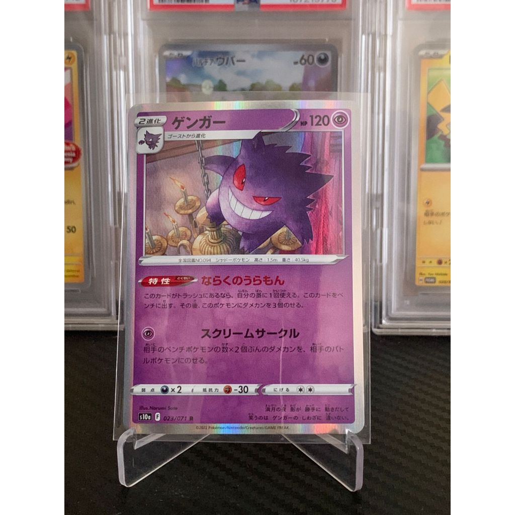 Gengar Holo Pokemon Japanese 023/071