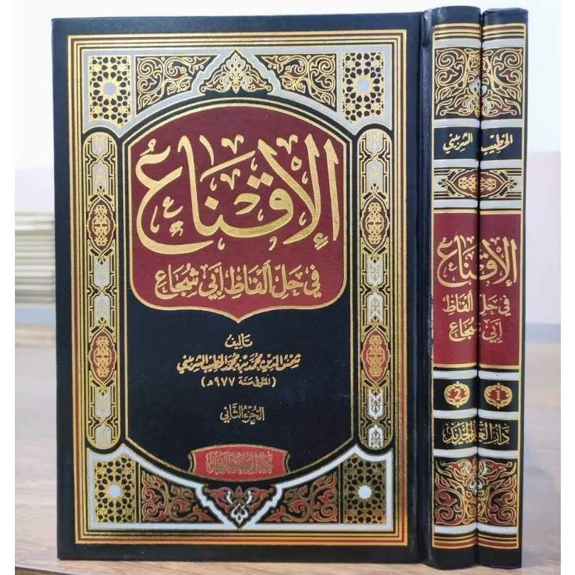 Al Iqna' Iqna