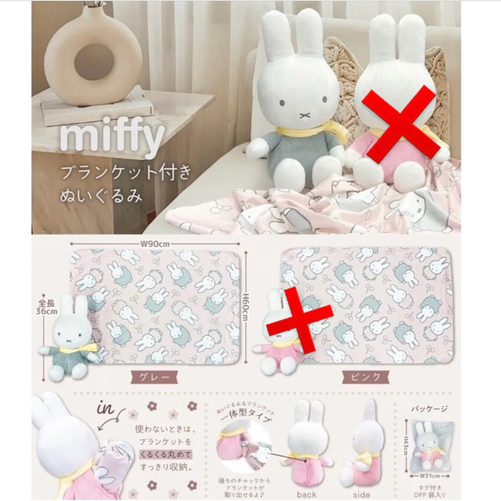 MIFFY with Blanket Balmut Plush Doll Boneka Selimut ABU