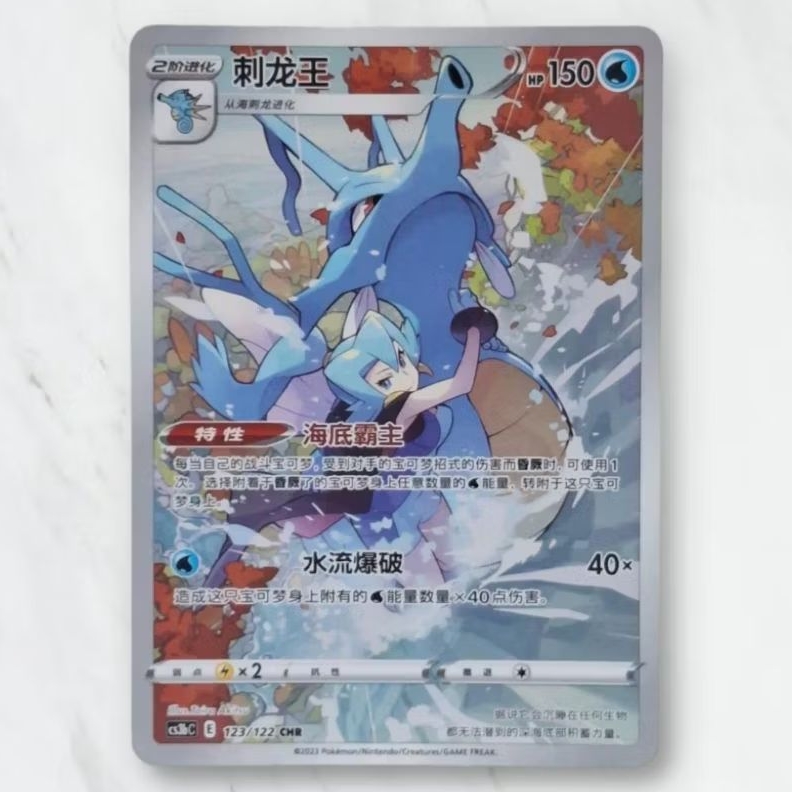Kartu TCG Pokemon Kingdra 123/122 CHR Chinese