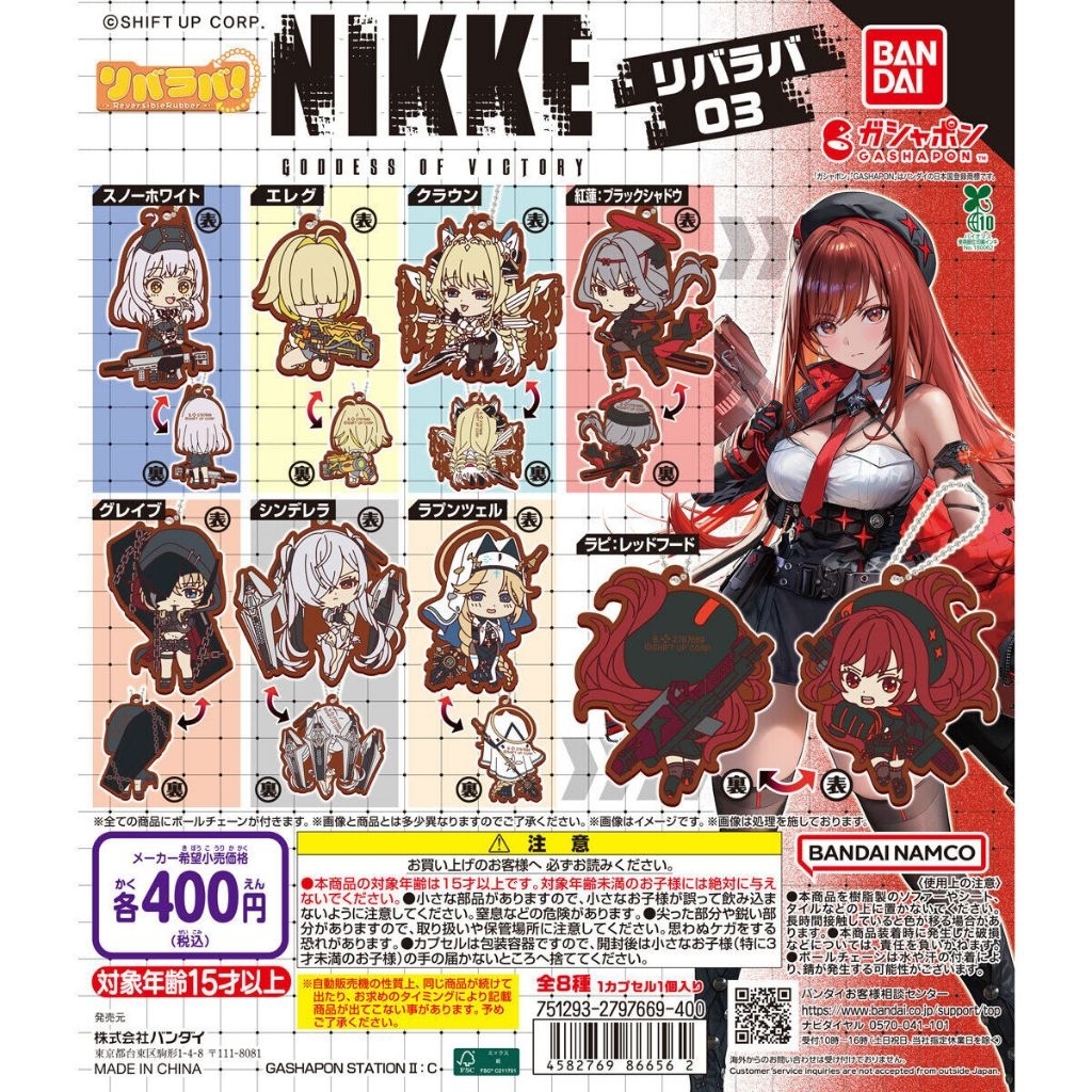 Goddess of Victory NIKKE RIBARABA vol. 3 Rubber Keychain BANDAI GASHAPON