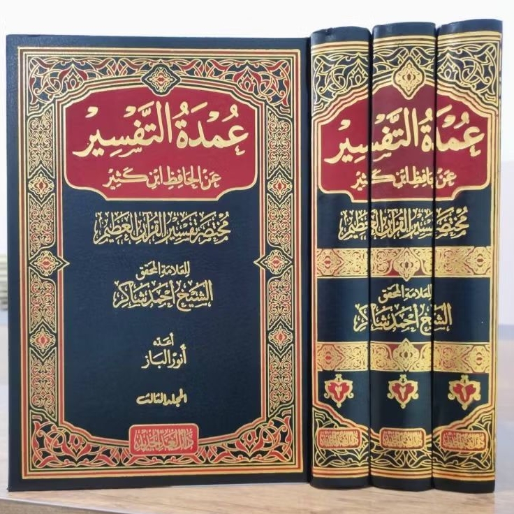 Umdatut Tafsir Umdah At Tafsir