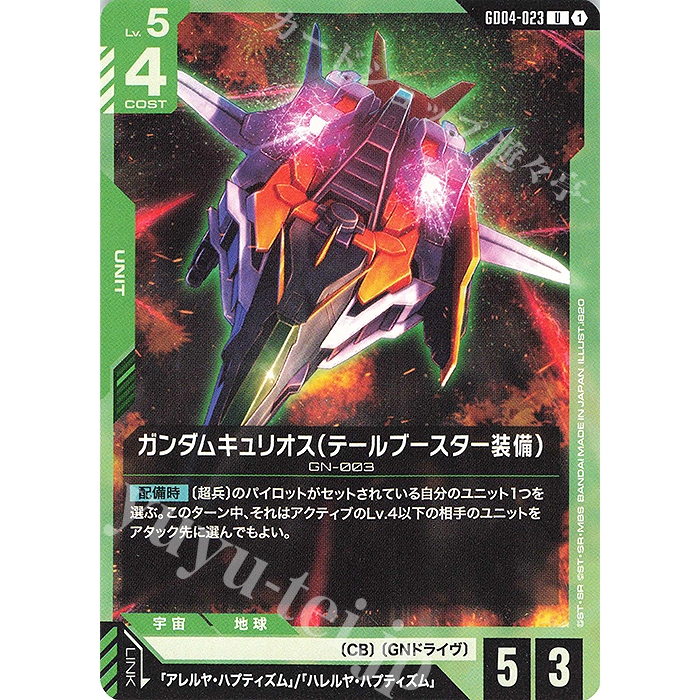 GUNDAM Card Game U Gundam Kyrios (with tail booster) - GD04 - 023