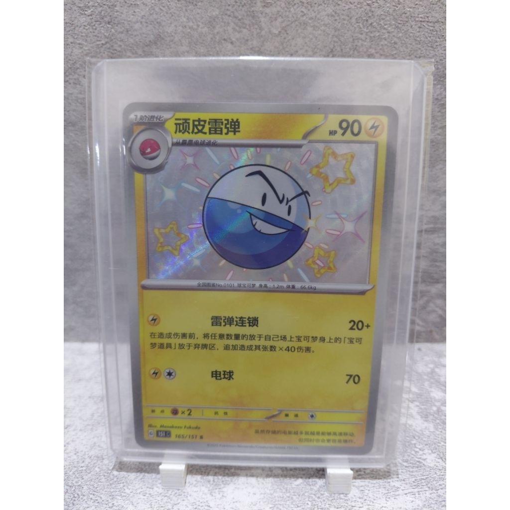 Electrode 165/151 Pokemon Chinese 151 Collect Chinese 165/151