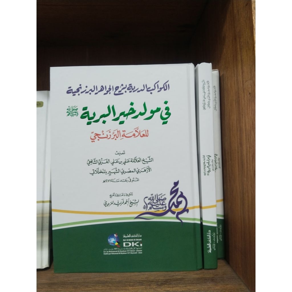 Al Kawakibud Durriyah Bi Syarhil Jawahir Al-Barzanjiyah Fi Maulidi Khairil Bariyyah