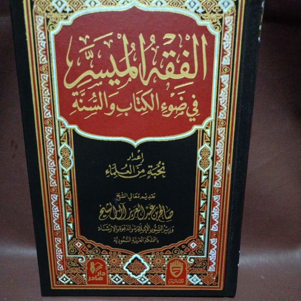 Fikih Muyassar / Al Fiqhul Muyassar / Fiqih Muyassar