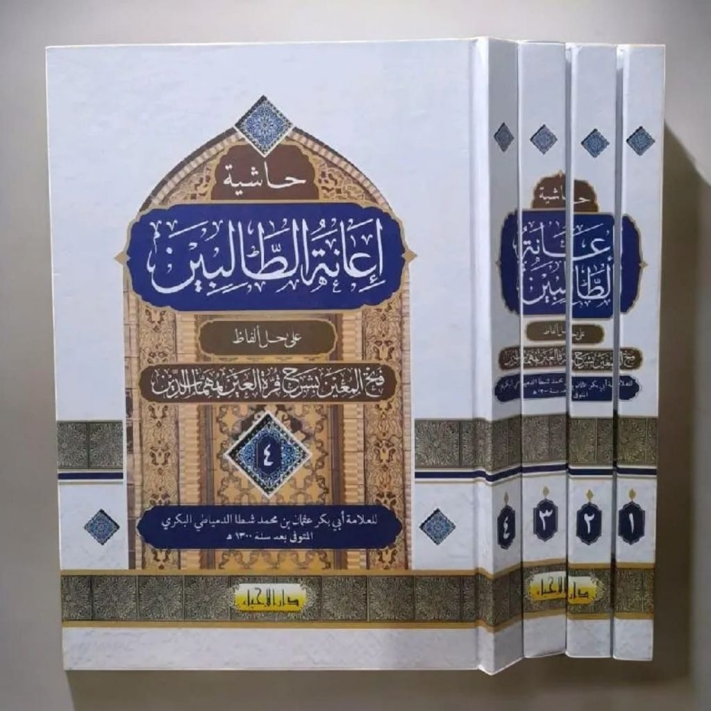 ianatut tholibin / ianah / i'anatut tholibin / hasyiah fathul muin / fathulmuin / darul ihya'