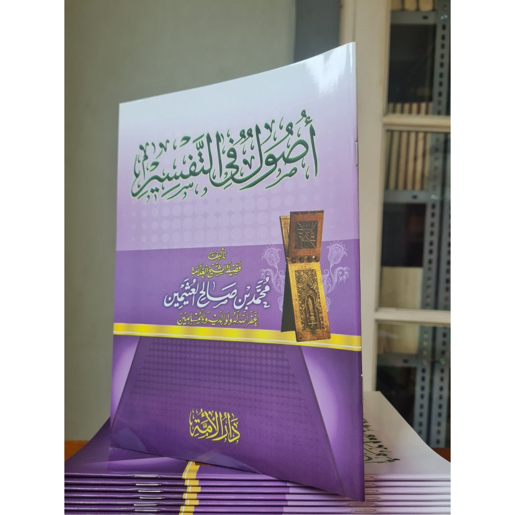 Ushul fi tafsir usul fi tafsir
