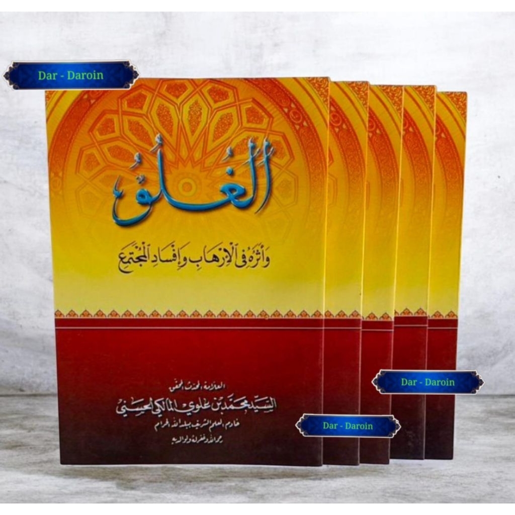 Al Ghuluw • Abuya Sayyid Muhammad