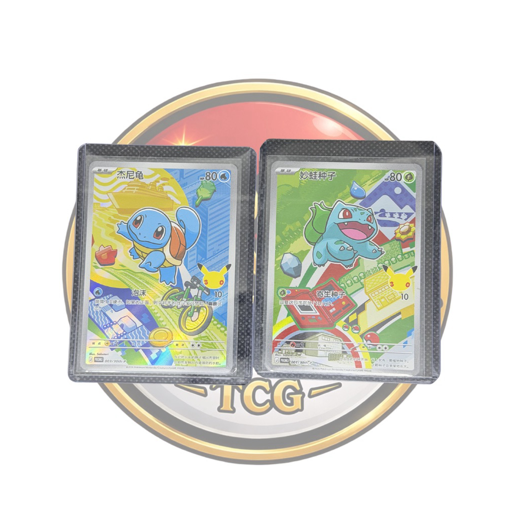 Squritle & Bulbasaur AR - Promo 30th Anniversary PokemonChinese (with stand) - Chinese
