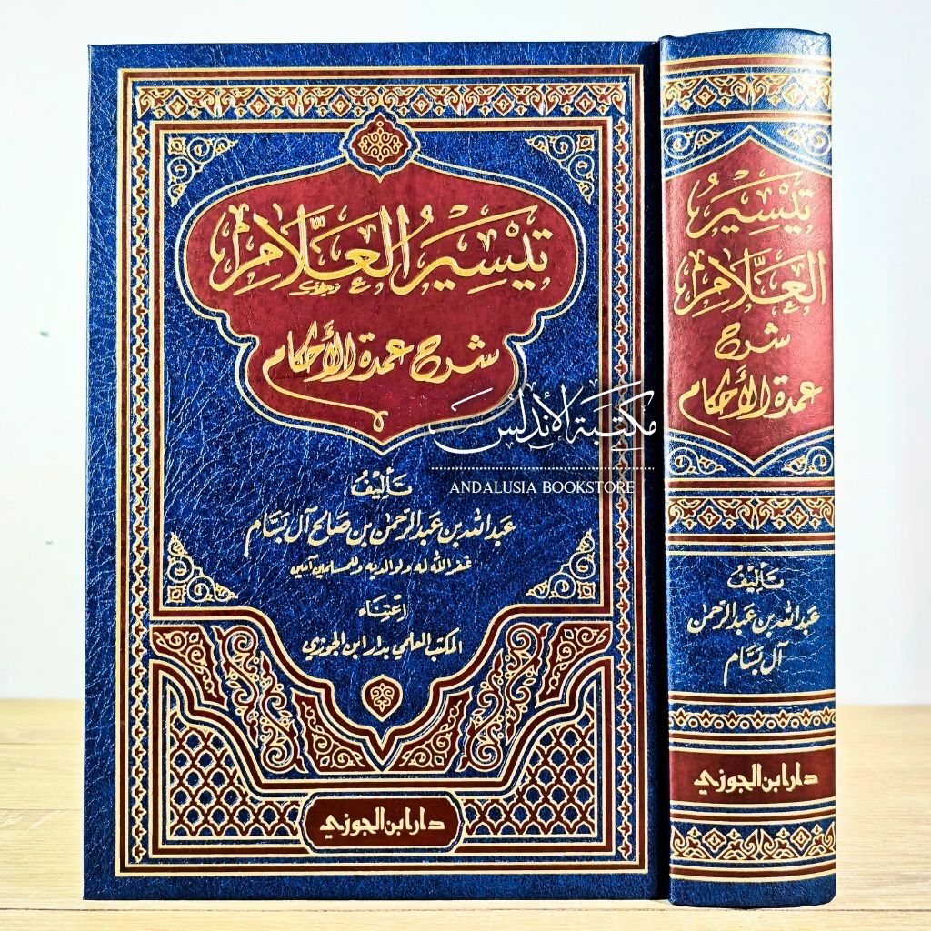 Kitab Taisirul Allam Syarah Umdatul Ahkam Taisir Allam Syarh Umdatil Ahkam Dar Ibnul Jauzi Saudi Ara