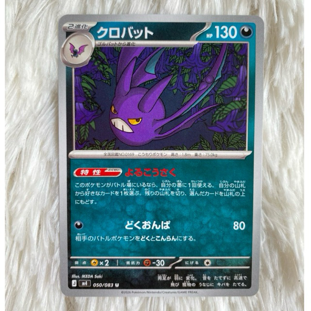 Crobat TCG Pokemon JP