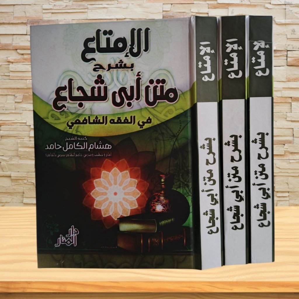 Al Imta Bi Syarhi Matni Abi Syuja / Al Imta' Syarah Matan Abi Syuja' Kertas Putih