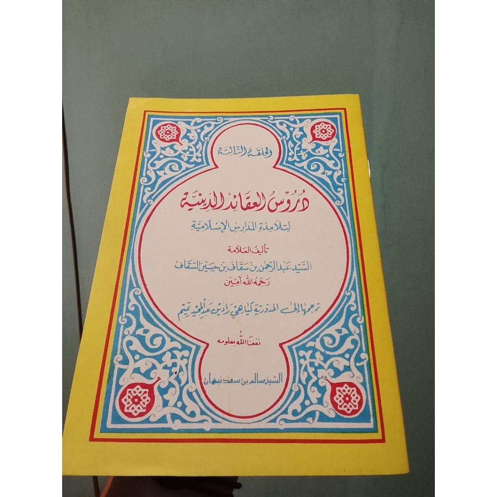 KITAB DURUSUL AQOID DINIYAH JUZ 3 LENGKAP MAKNA MADURA