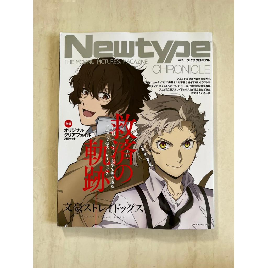 [JP book] Newtype CHRONICLE - Bungo Stray Dogs