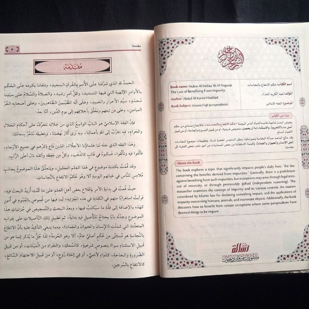 Jual Kitab Hukmu Al Intifa' bin Najasat Muassasah Alresalah Hukmul Intifa | حكم الانتفاع بالنجاسات Impor Original di Toko Kitab Alresalah