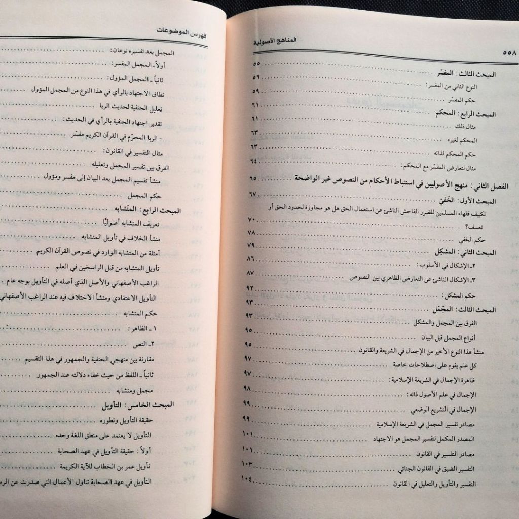 Jual Kitab Al Manahij al Ushuliyah fil Ijtihad Muassasah Alresalah Impor Original di Toko Kitab Alresalah