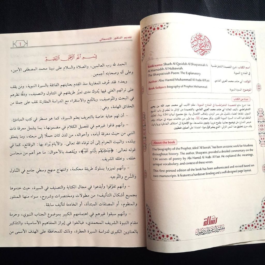 Jual Kitab Syarah al Qashidah asy Syaqar Tisiyah Muassasah Alresalah Syarah Qashidah Qoshidah | شرح القصيدة الشقراطسية Impor Original di Toko Kitab Alresalah