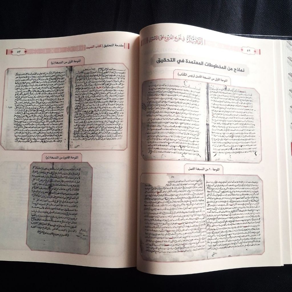 Jual Kitab At Tamhid fi Takhrij al Furu ala Ushul 2 Jilid Muassasah Alresalah | التمهيد في تخريج الفروع على الاصول ومعه تجويد التمهيد 1/2 Impor Original di Toko Kitab Alresalah