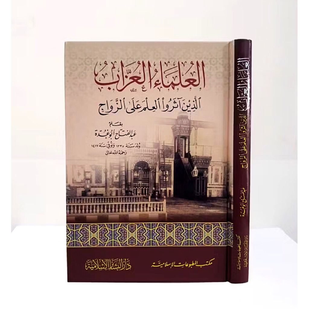 KITAB ULAMA AL UZZAB / Al Ulama al Uzzab al Ladzin Atsaru wal Ilm ala Zawaj Dar Bashair ORIGINAL