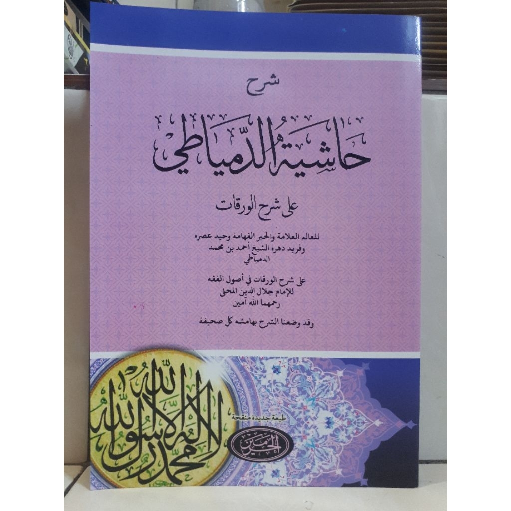 KITAB SYARAH WAROQOT FI ILMU USHUL FIQIH