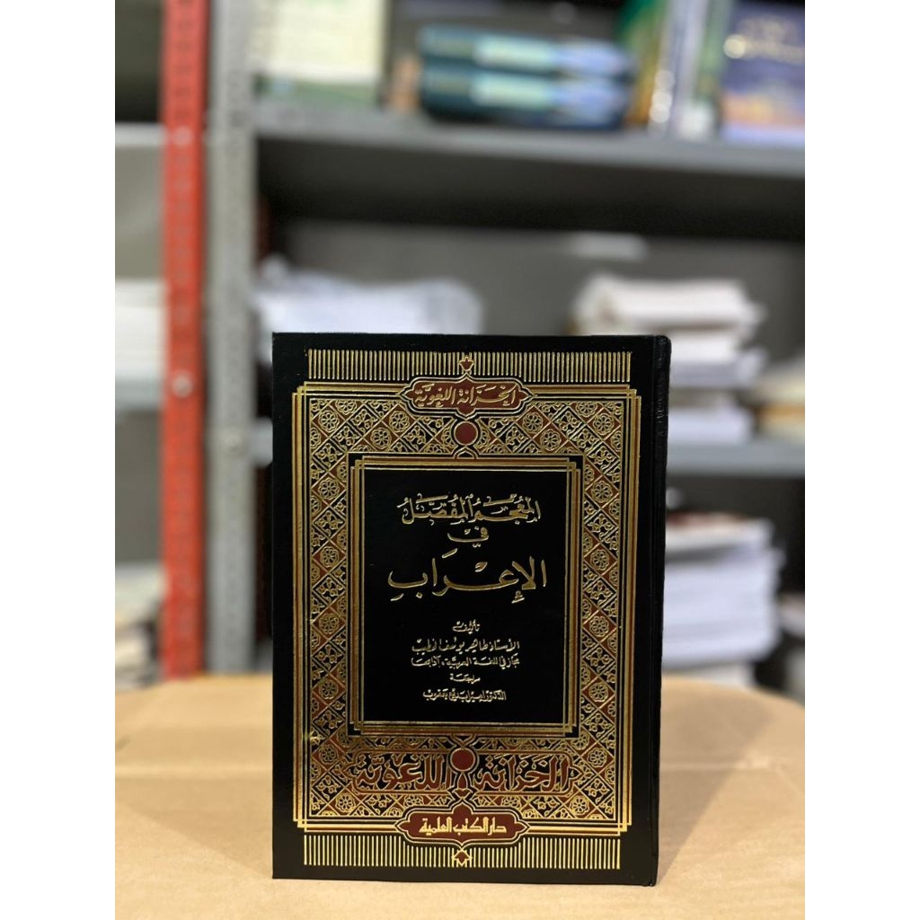 Kitab Syuruhul ‘Awamil DKI putih