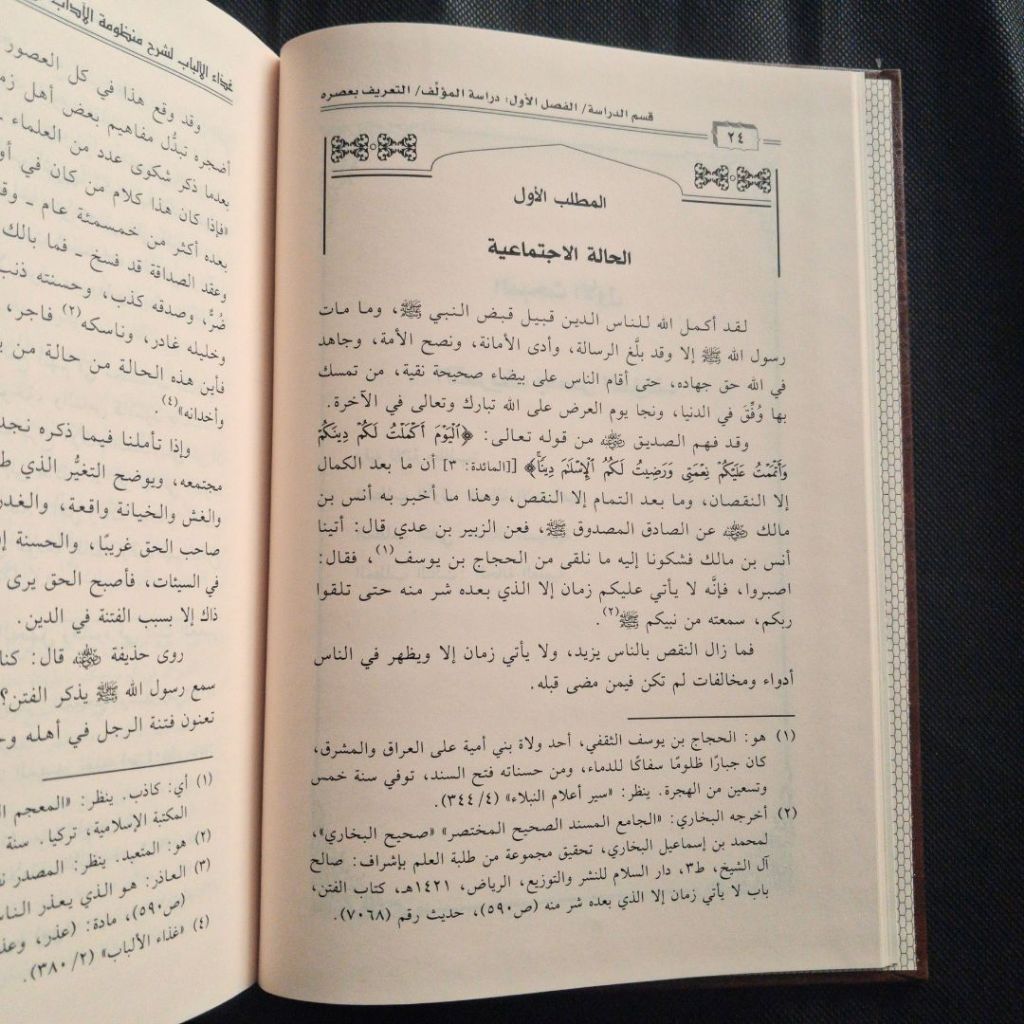 Jual Kitab Ghizaul Albab li Syarah Manzumah al Adab 6 Jilid Dar Bashair | غذاء الألباب لشرح منظومة الآداب 1/6 Impor Original di Toko Kitab Alresalah