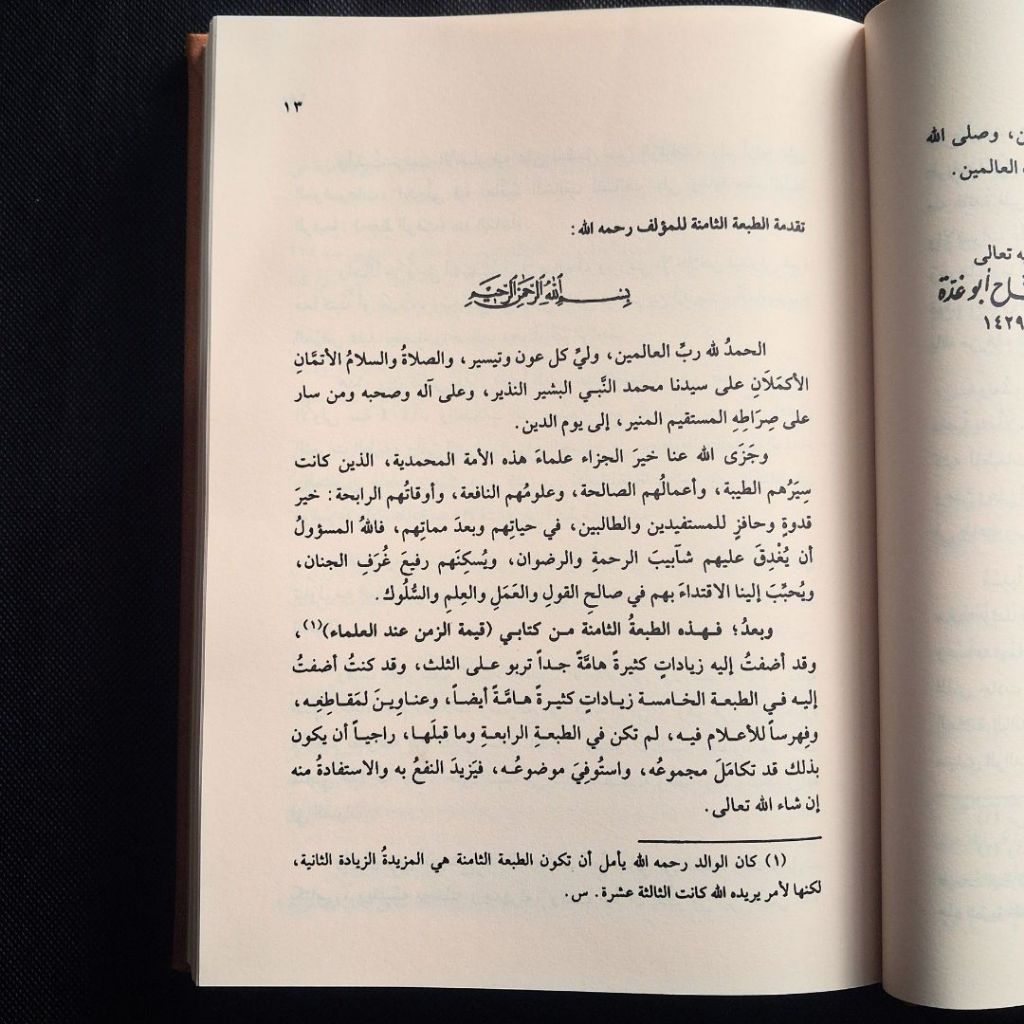 Jual Kitab Qimatuz Zaman Indal Ulama LUX MEWAH Dar Bashair | قيمة الزمن عند العلماء - بومباي Impor Original di Toko Kitab Alresalah