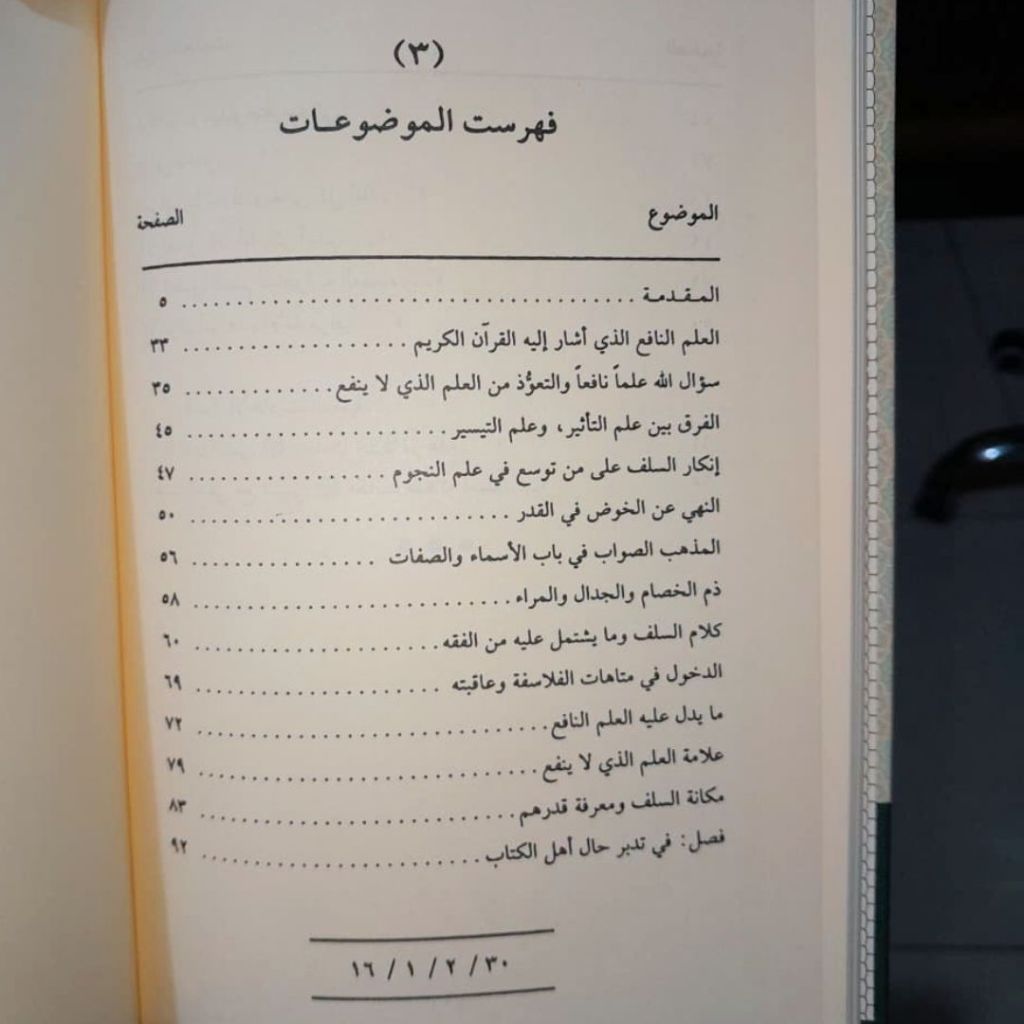 Jual Kitab Bayan Fadl Ilmi as Salaf ala Ilmi al Khalaf Dar Bashair | بيان فضل علم السلف على علم الخلف Impor Original di Toko Kitab Alresalah