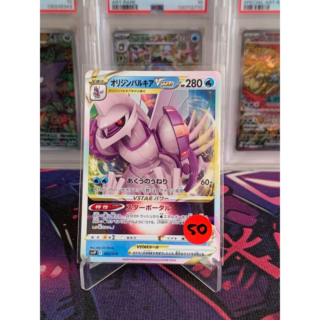 Origin Palkia Vstar Pokemon Japanese 2/19