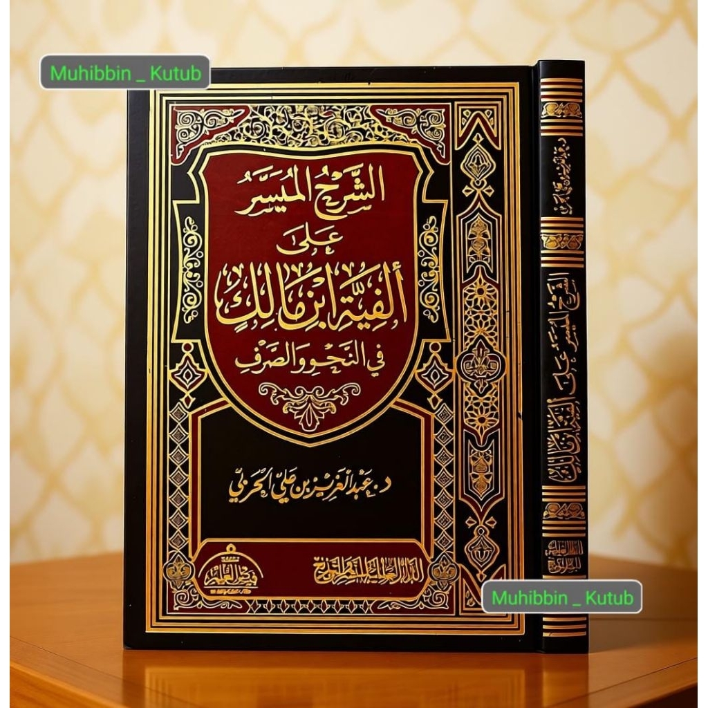 Syarhul Muyassar Alfiyah ibnu Malik ° Dar Alamiyyah