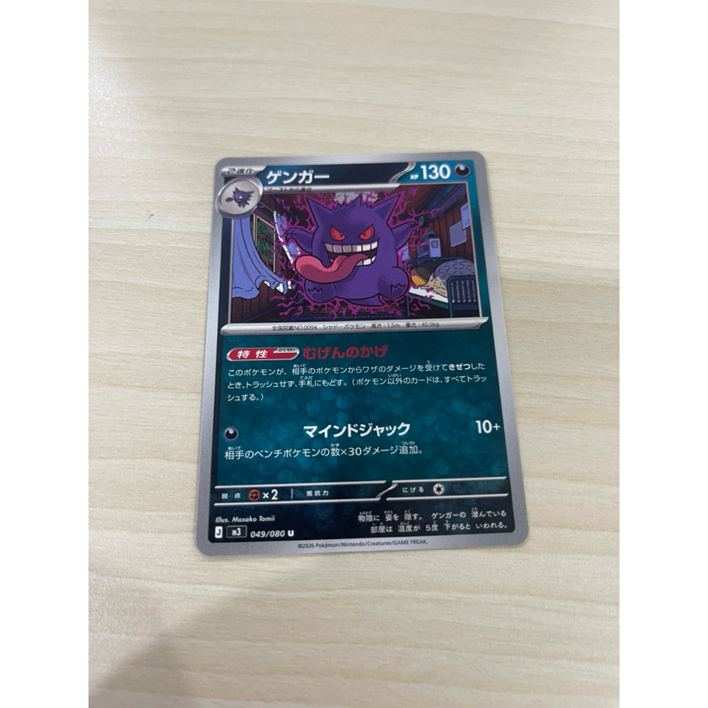 POKEMON Gengar 049/080 R M3 nihil zero japanese
