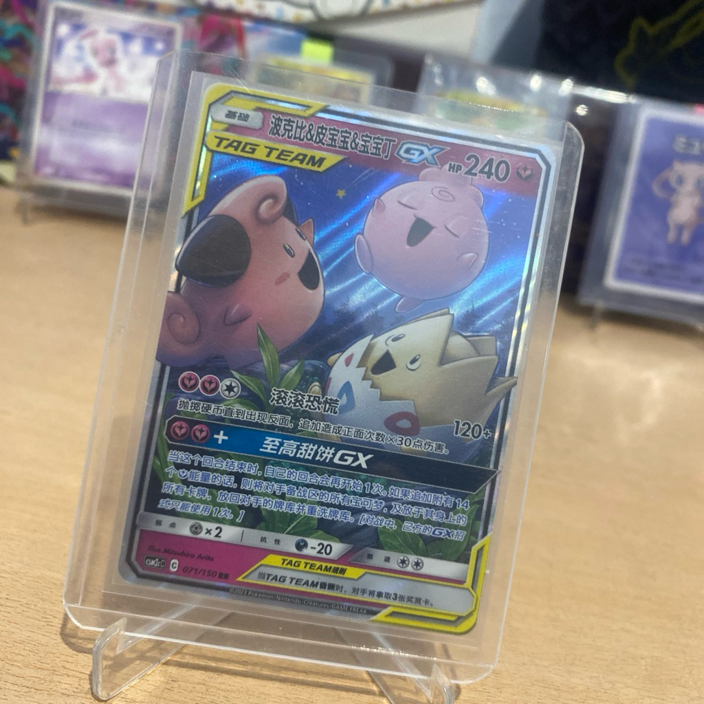 Cleffa Togepi & igglypuff Tag Team 071/150 RR (Csm2cC) TCG Pokemon Chinese 2023