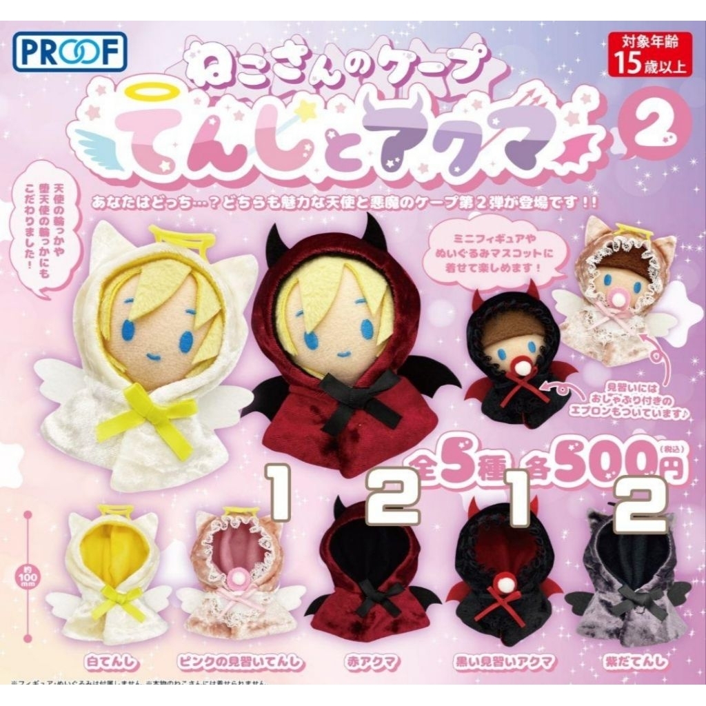 Cape for nendoroid and nuigurumi