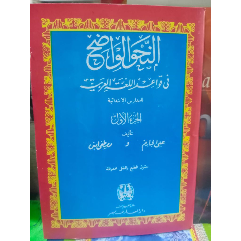 kitab Nahwu Wadhih jilid 1