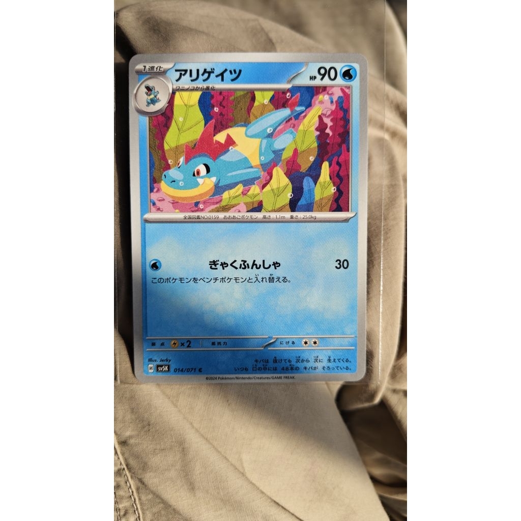 croconaw card pokemon japan scarlet n violet