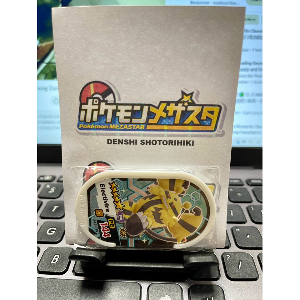 Pokemon Mezastar Galaxy Version 1 - Electivire