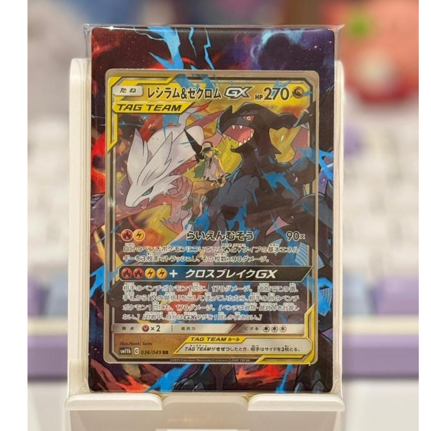 Reshiram & Zekrom GX RR 036/049 SM11b Dream League Pokemon Japanese 2019 + Magnetic Toploader + Artw