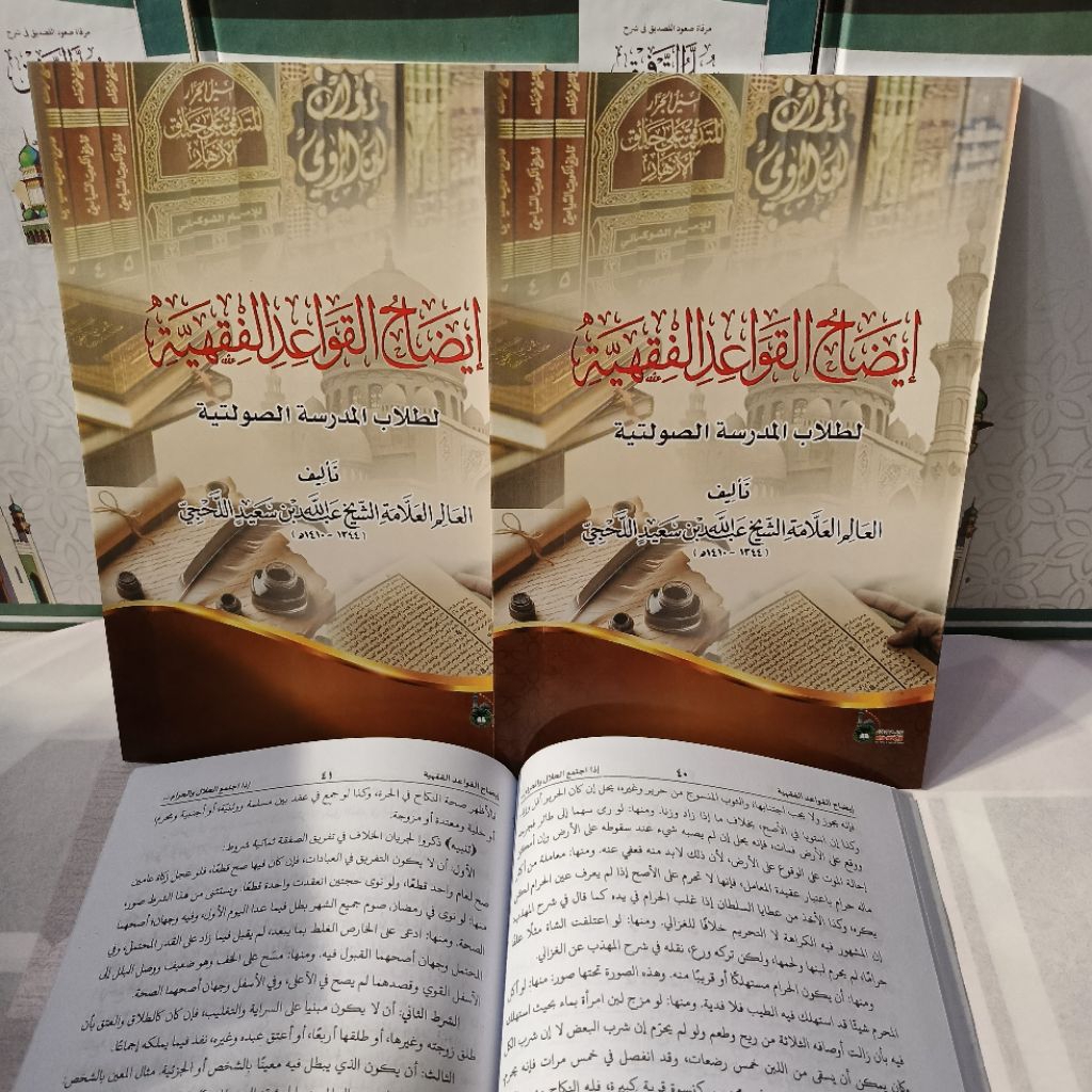 kitab idohul qowaidul fiqhiyyah glori DRI terlaris idhohul qowaidhul fiqhiyan