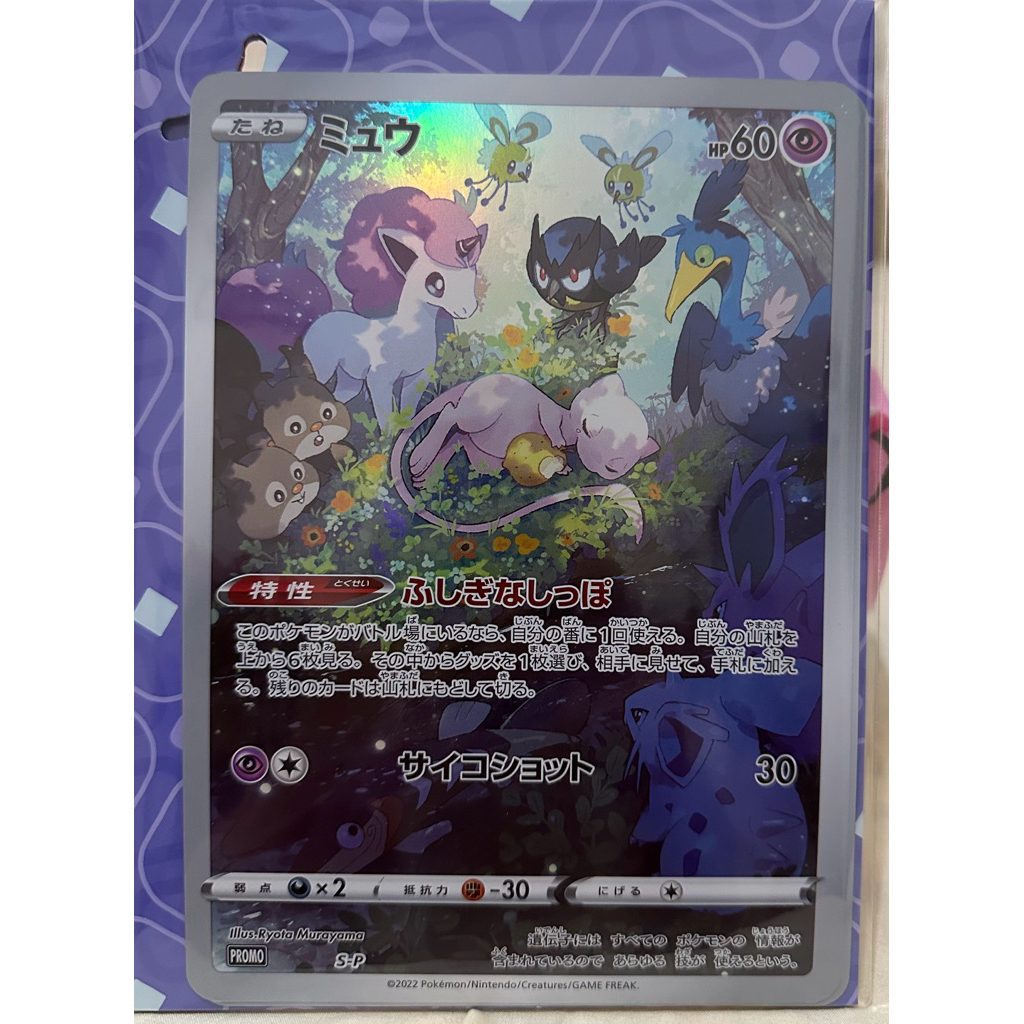 Mew AR Promo Jumbo Card Jepang     Limited  Super Rare