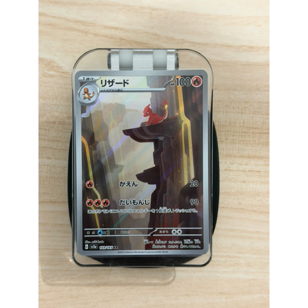 Charmeleon 151 (AR)
