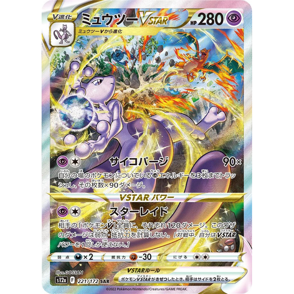 JAPANESE Mewtwo VSTAR #221 SAR Charizard - Kartu Pokemon TCG Jepang