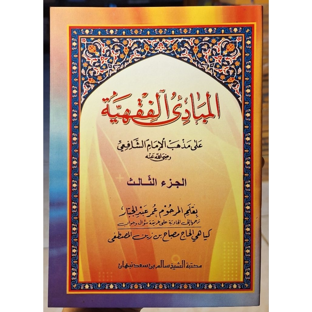 Mabadi Fiqih Juz 3 Makna Pegon /Mabadi Fiqih Makna Jawa Pegon