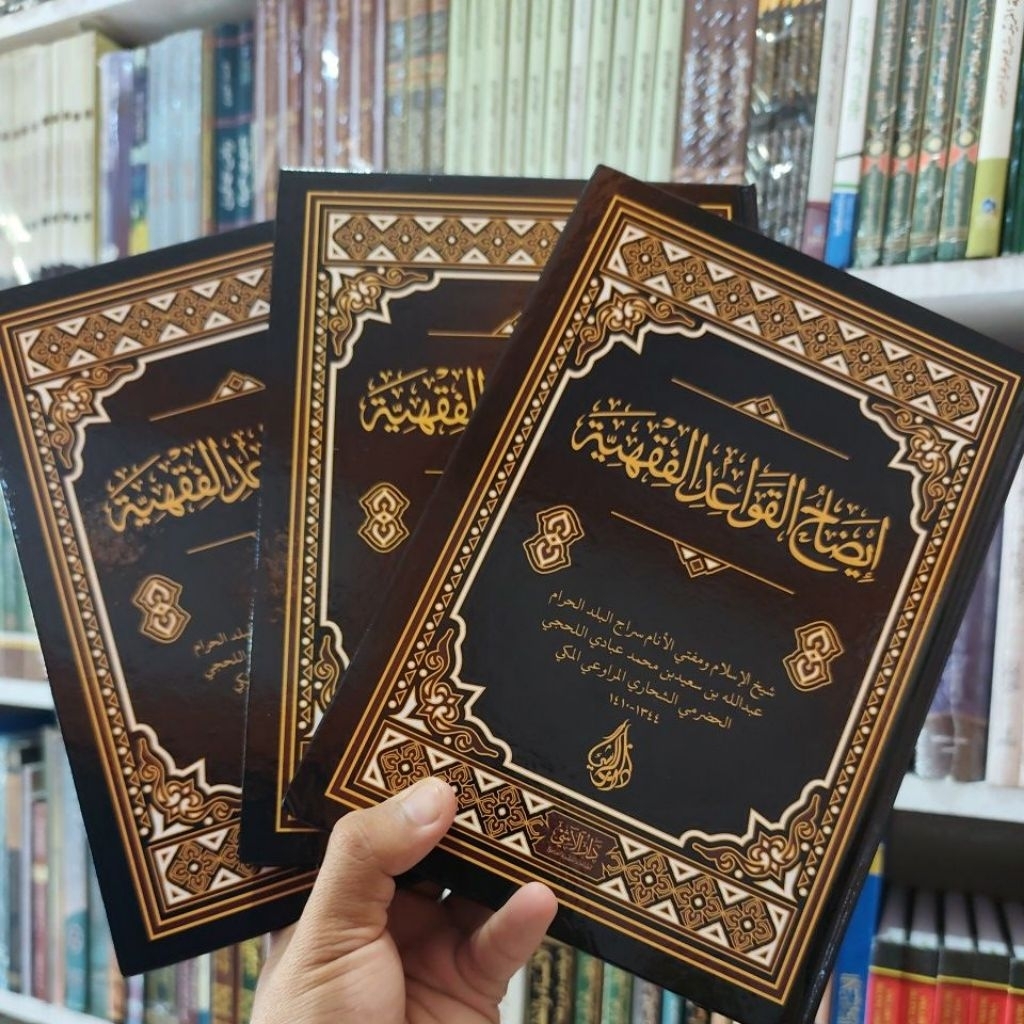 Kitab Idhahul Qawaid Fiqhiyah / Idhohul Qowaid Fiqhiyah Hard cover