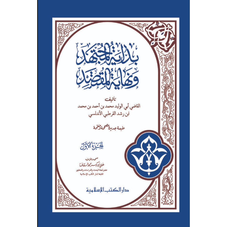 BIDAYATUL MUJTAHID 2jilid