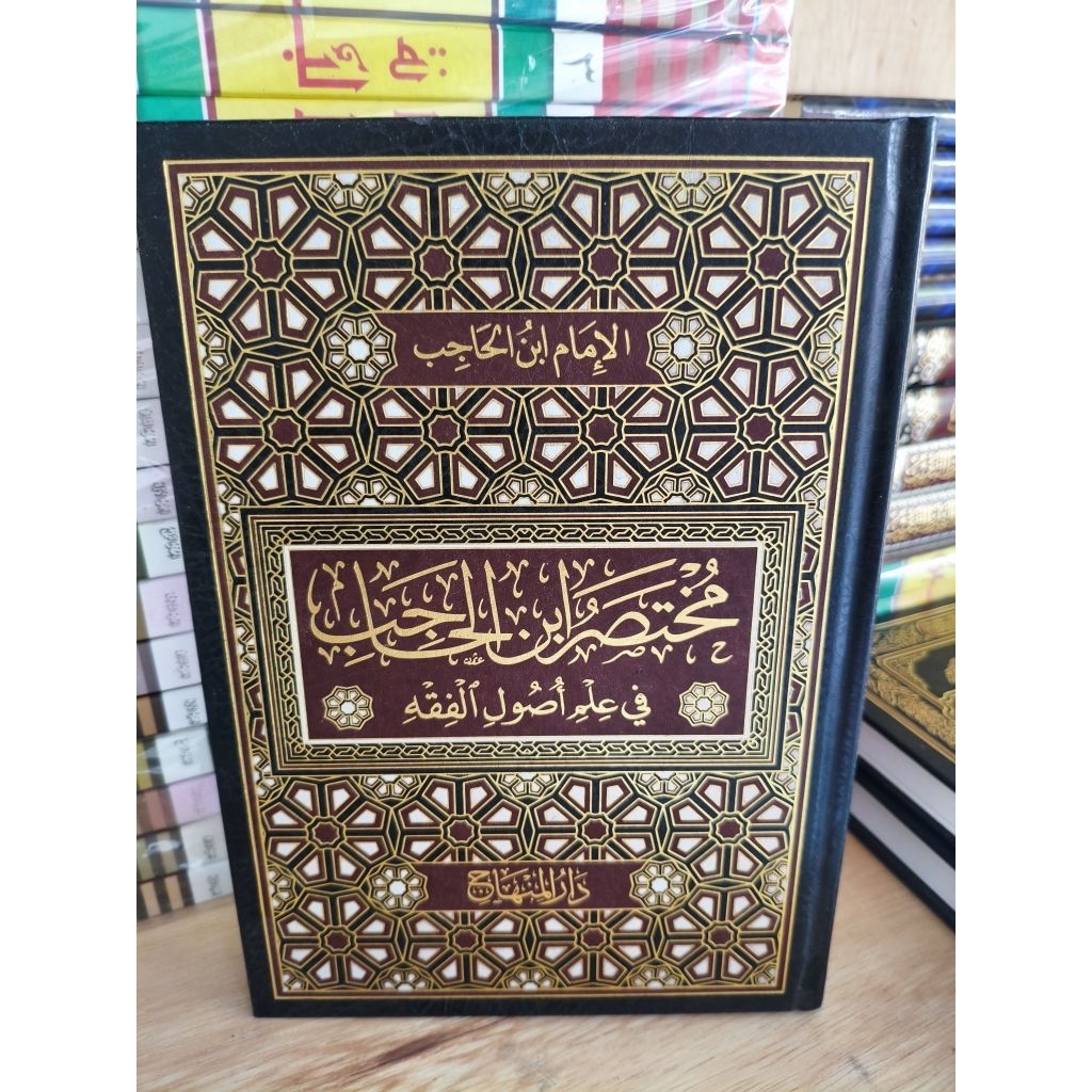 Mukhtasor Ibnu Hajib, Kitab Mukhtasor Ibnu Hajib Cetakan Darul Minhaj