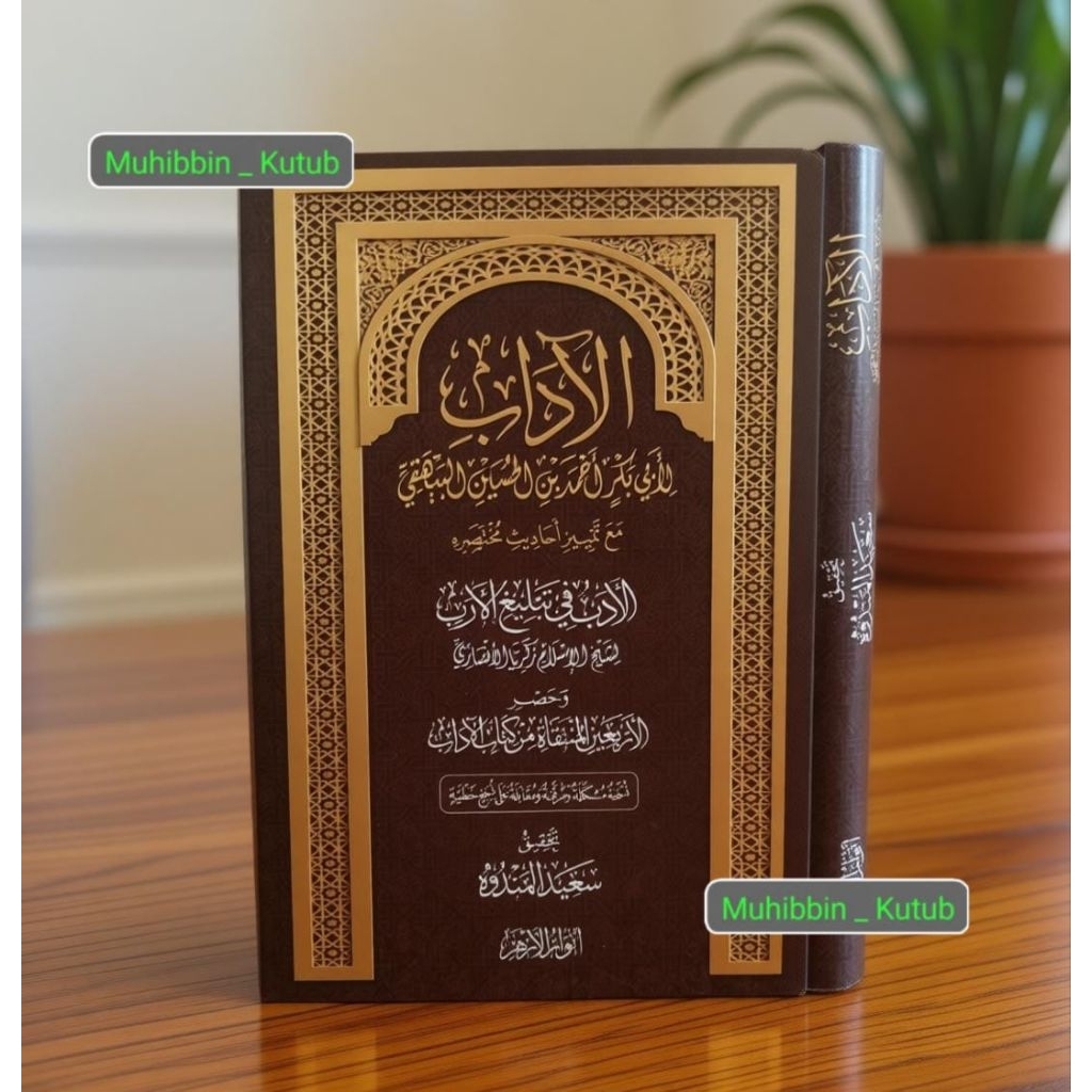 Al Adab ° Anwarul Azhar ° Syaikh Said Manduh