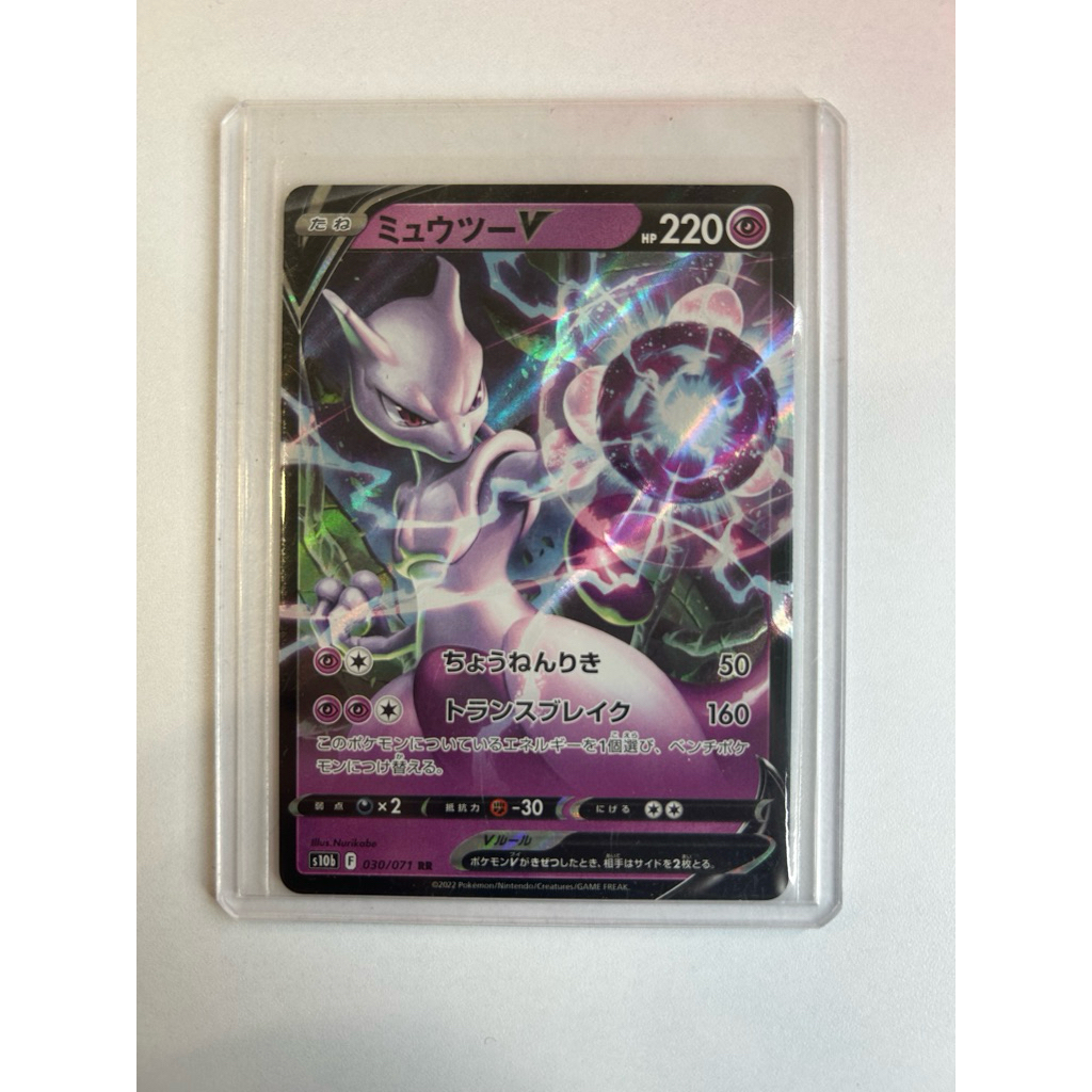 Mewtwo V RR - Kartu Pokemon Jepan Original